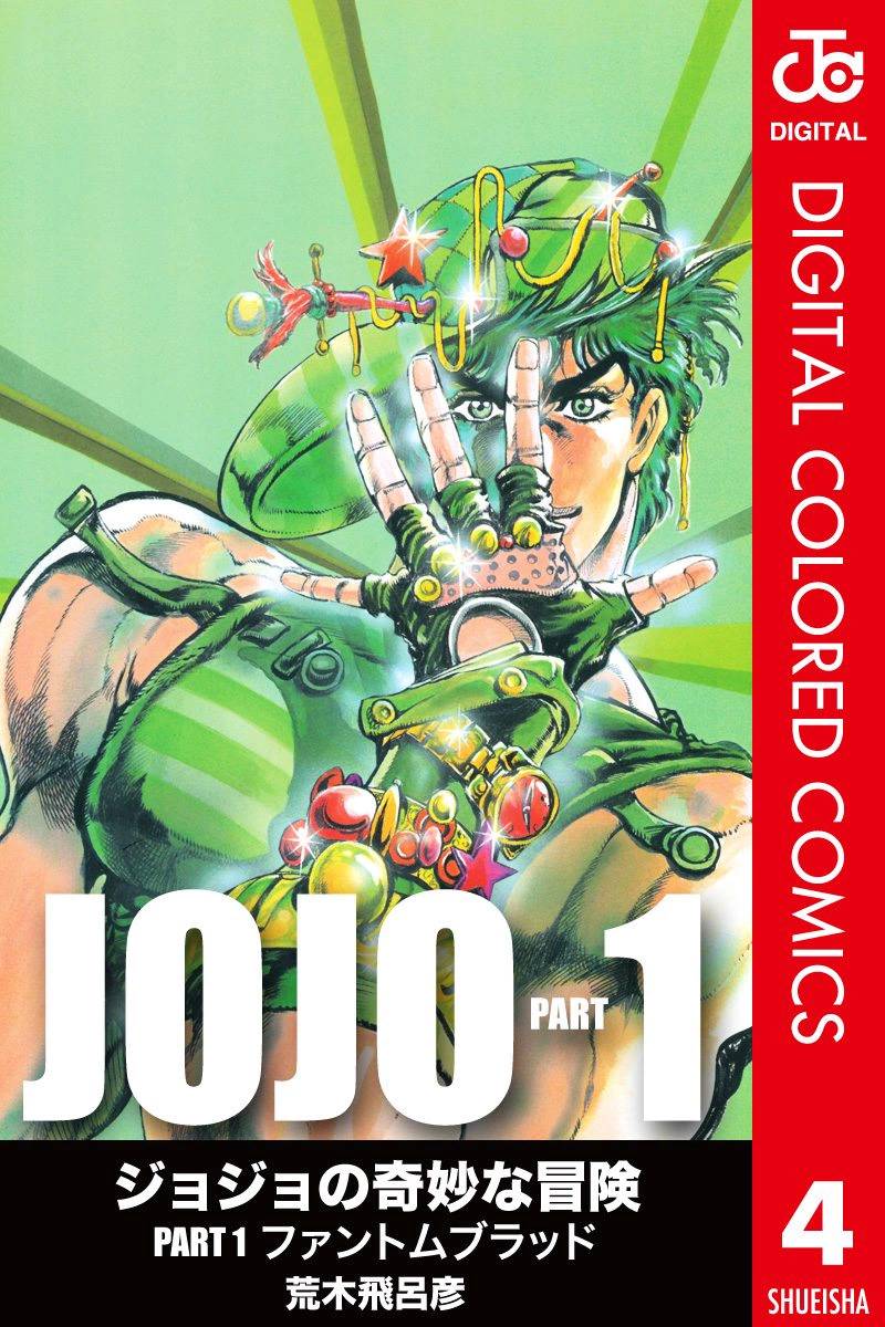 《JoJo奇妙冒险》漫画最新章节第1部04卷全彩免费下拉式在线观看章节第【1】张图片