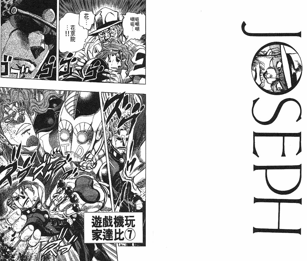 《JoJo奇妙冒险》漫画最新章节第25卷免费下拉式在线观看章节第【45】张图片