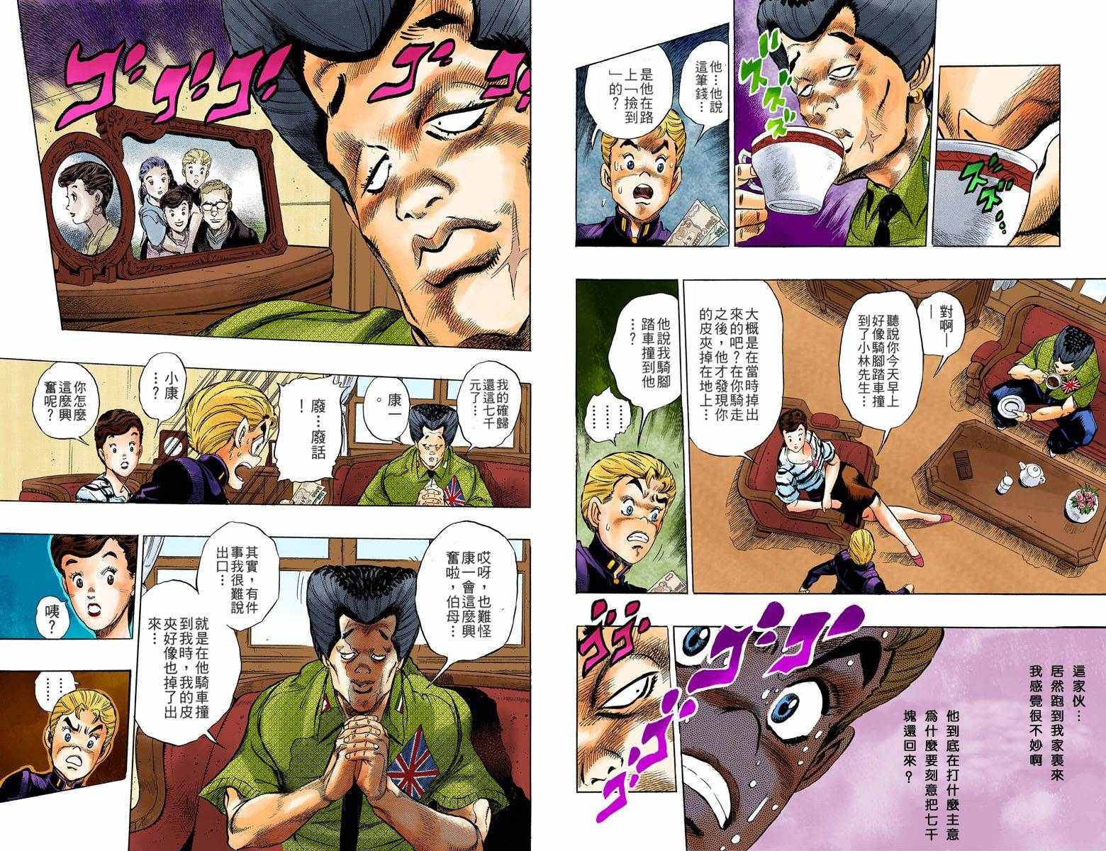 《JoJo奇妙冒险》漫画最新章节第4部03卷全彩免费下拉式在线观看章节第【25】张图片