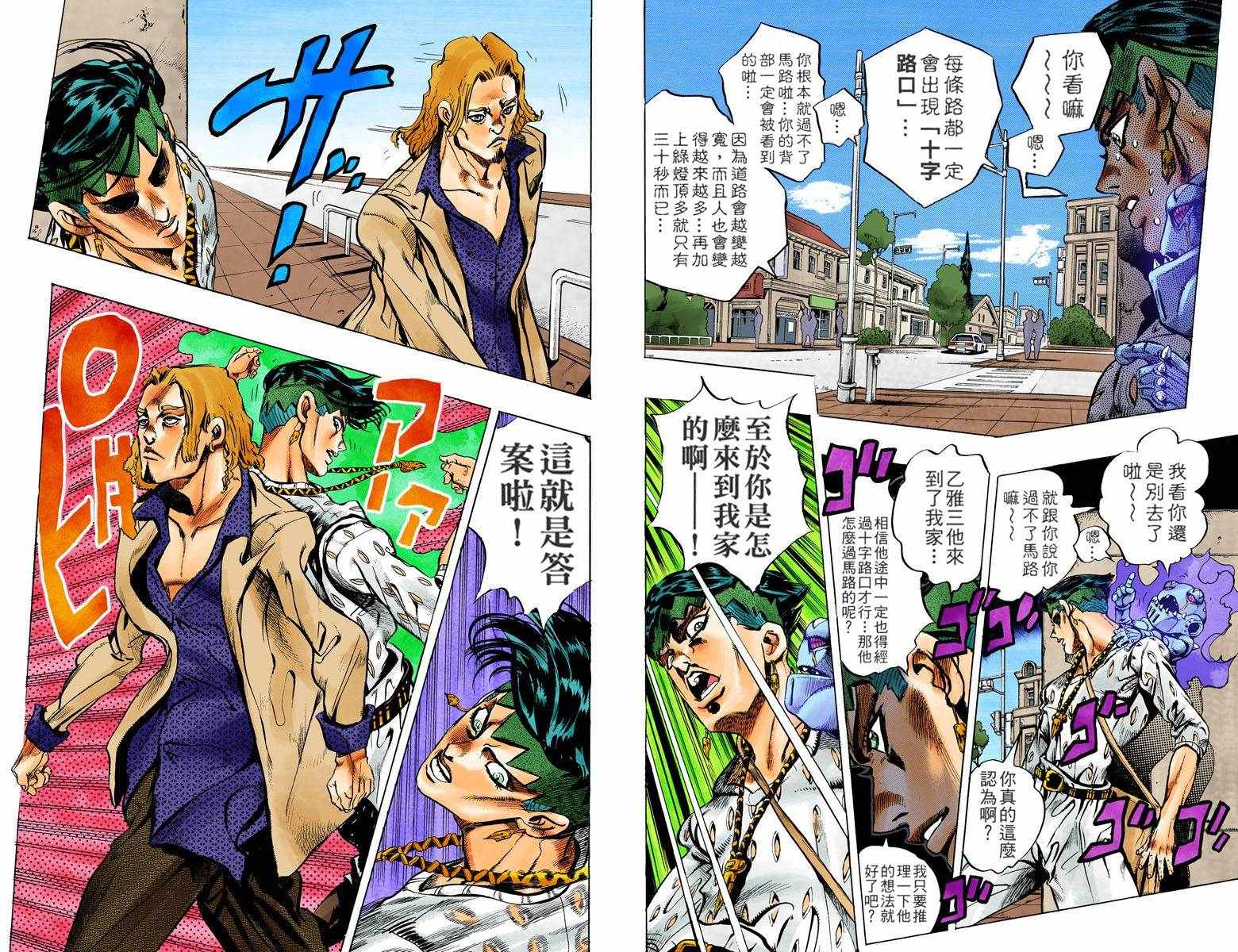 《JoJo奇妙冒险》漫画最新章节第4不16卷全彩免费下拉式在线观看章节第【79】张图片