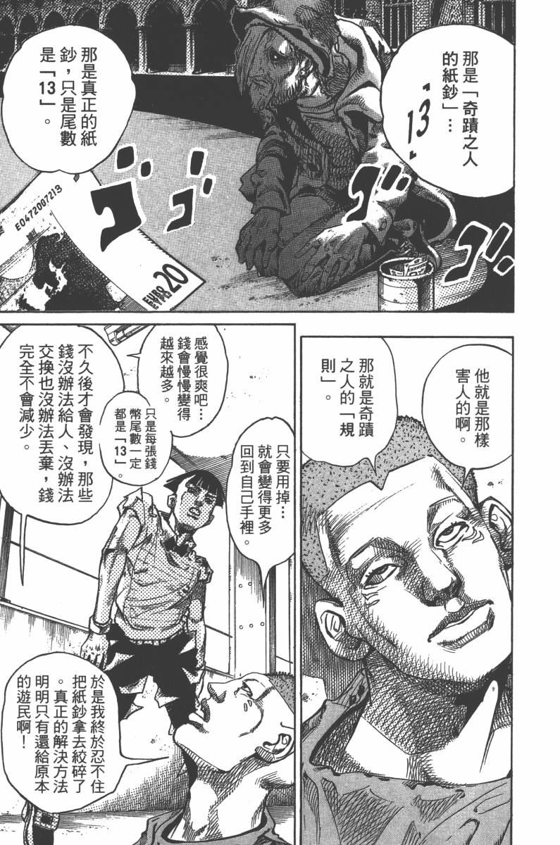 《JoJo奇妙冒险》漫画最新章节第118卷免费下拉式在线观看章节第【140】张图片