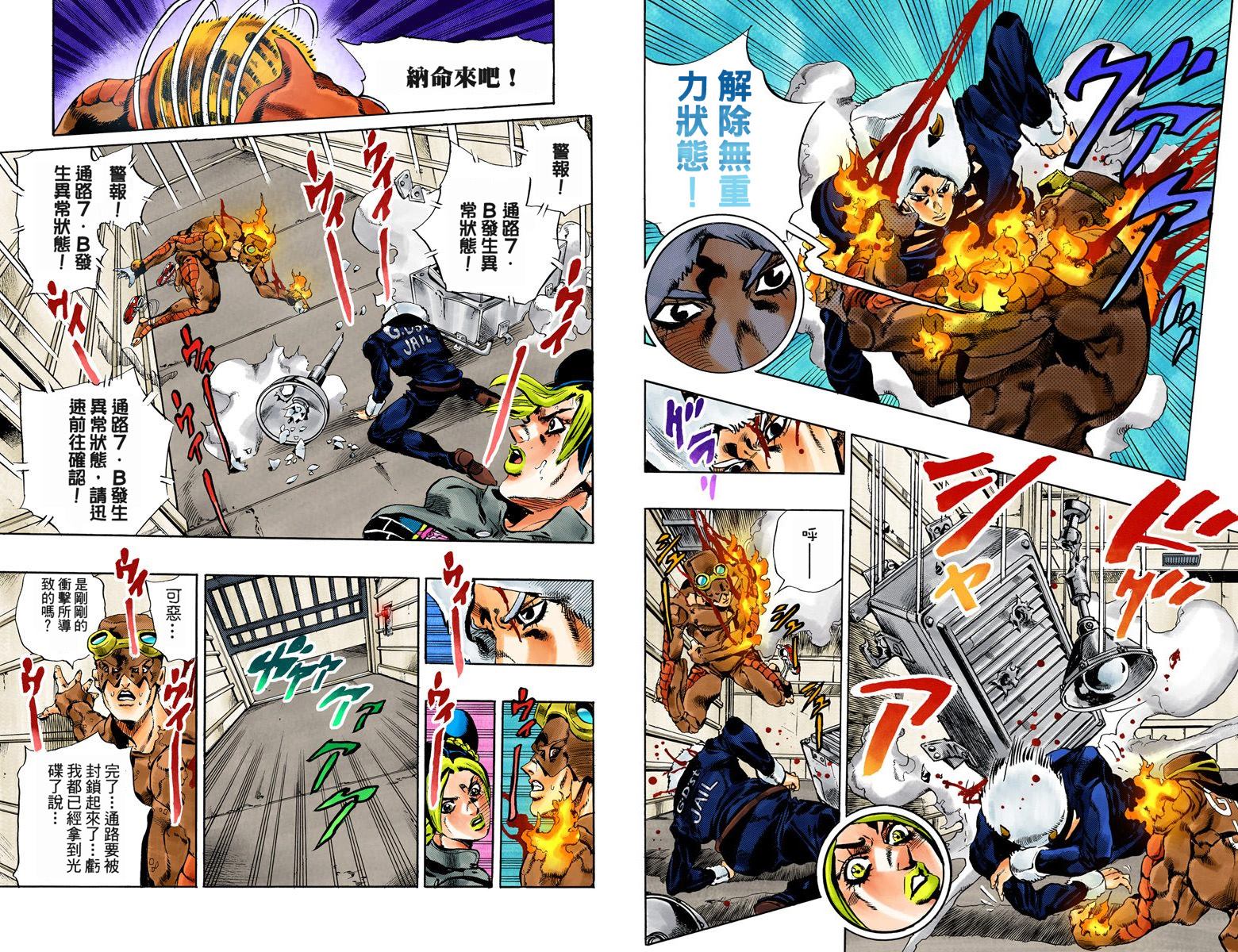 《JoJo奇妙冒险》漫画最新章节第6部05卷全彩免费下拉式在线观看章节第【66】张图片