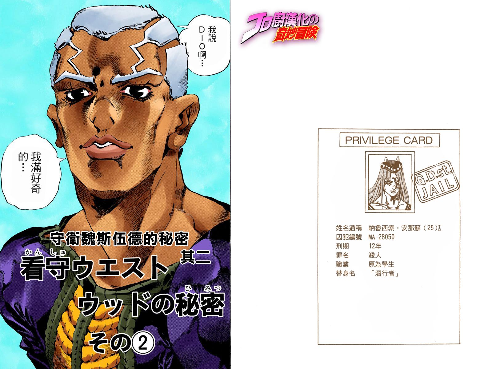 《JoJo奇妙冒险》漫画最新章节第6部07卷全彩免费下拉式在线观看章节第【66】张图片