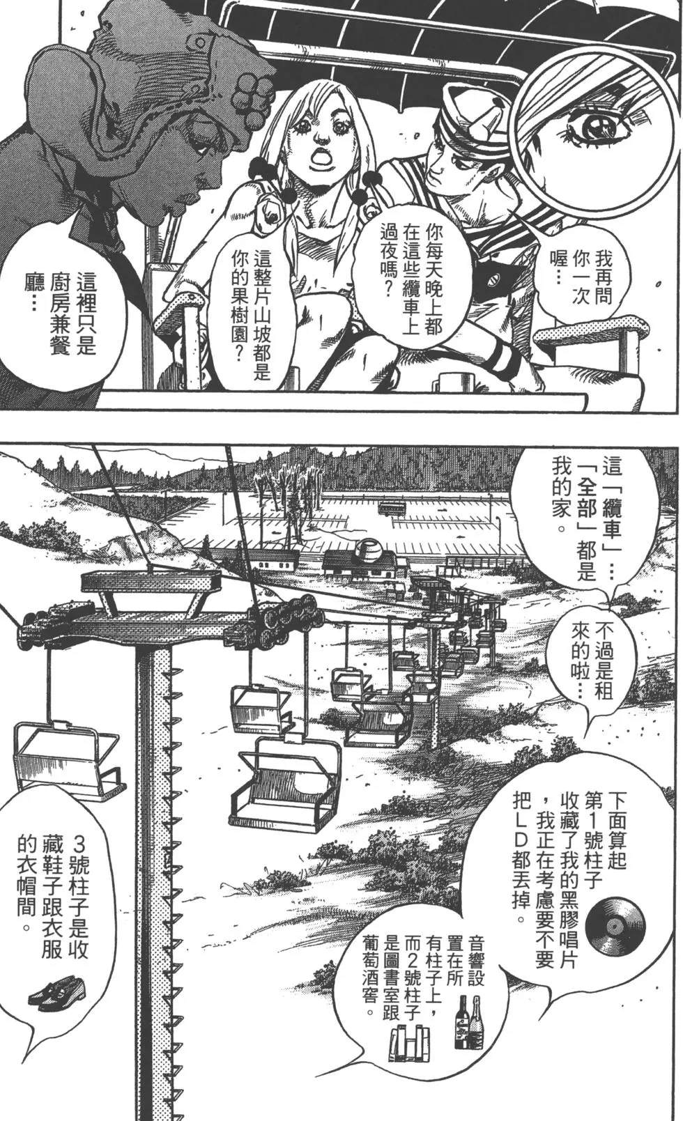 《JoJo奇妙冒险》漫画最新章节第120卷免费下拉式在线观看章节第【154】张图片