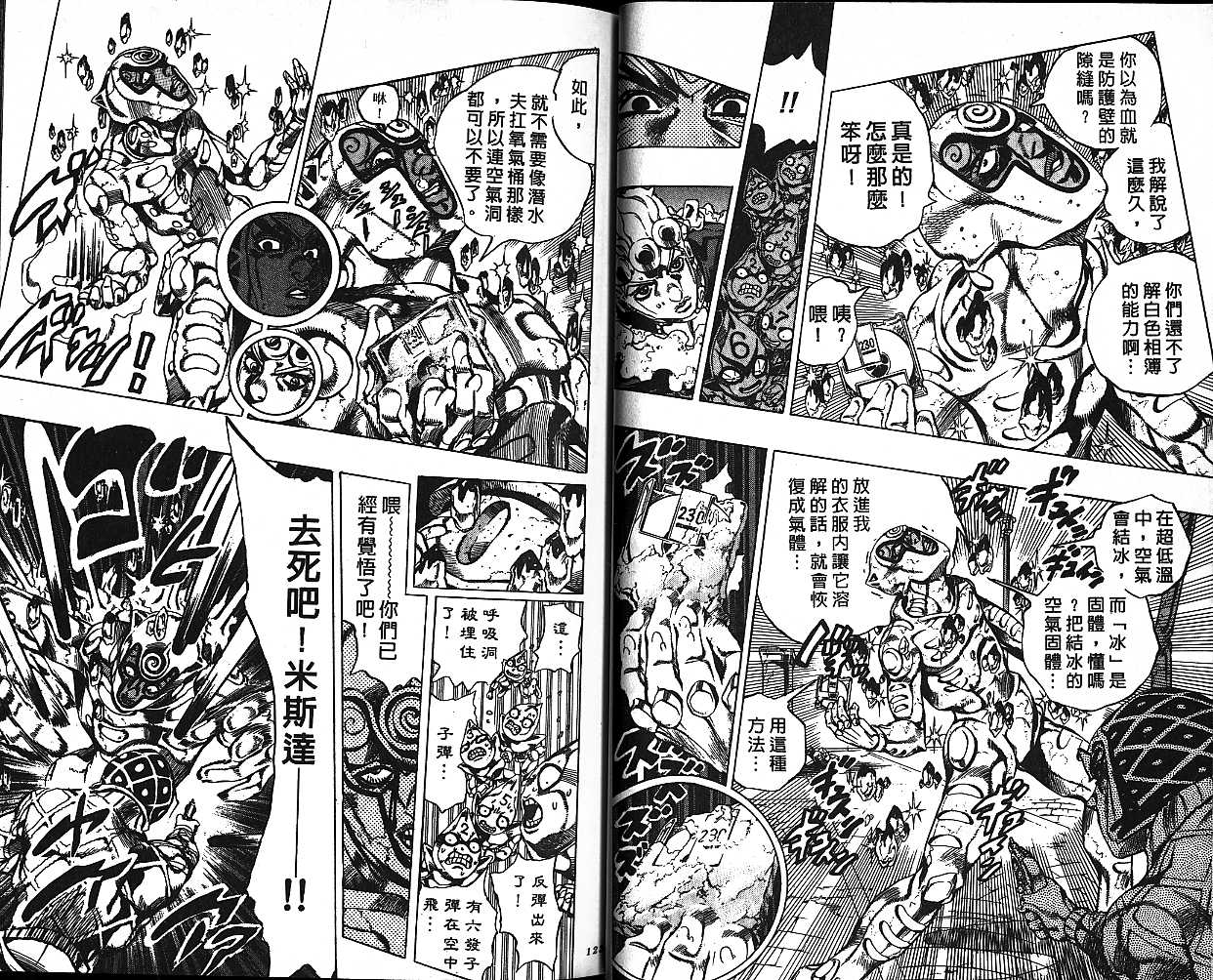 《JoJo奇妙冒险》漫画最新章节第55卷免费下拉式在线观看章节第【61】张图片