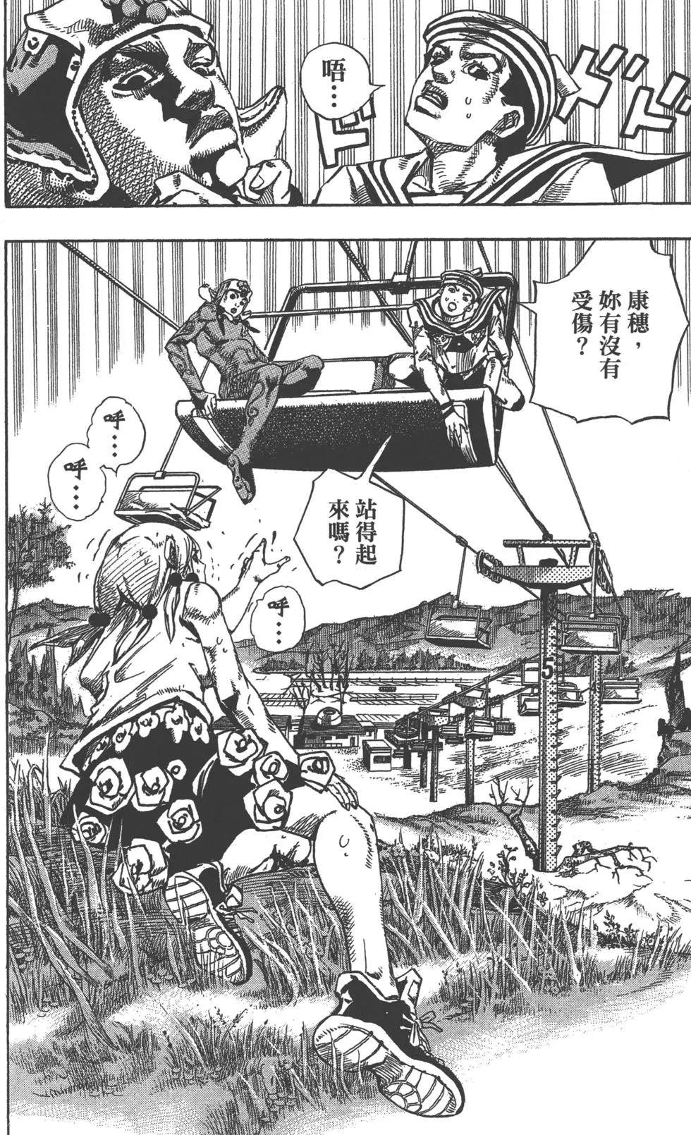 《JoJo奇妙冒险》漫画最新章节第121卷免费下拉式在线观看章节第【14】张图片