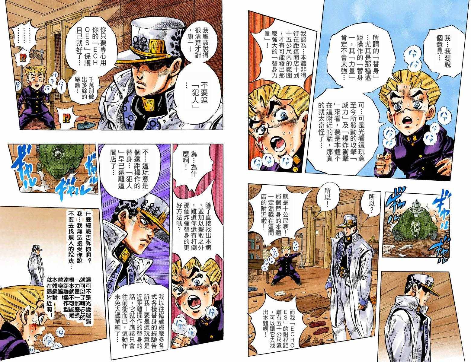 《JoJo奇妙冒险》漫画最新章节第4部10卷全彩免费下拉式在线观看章节第【58】张图片