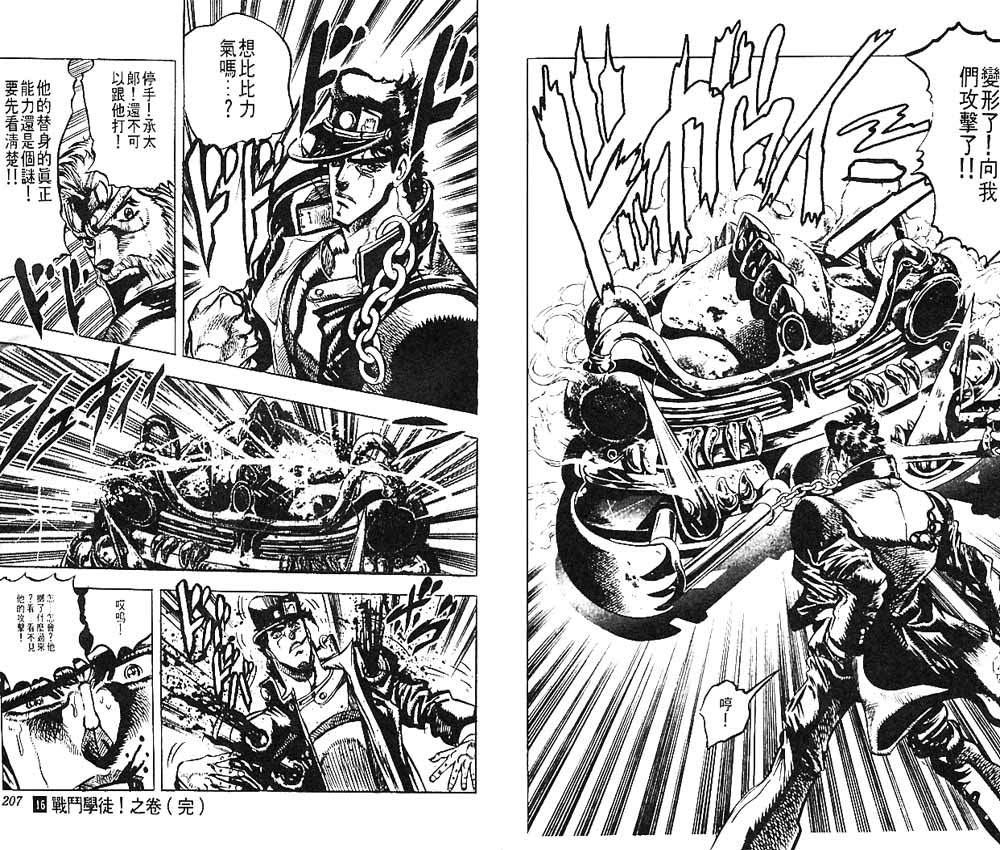 《JoJo奇妙冒险》漫画最新章节第16卷免费下拉式在线观看章节第【103】张图片