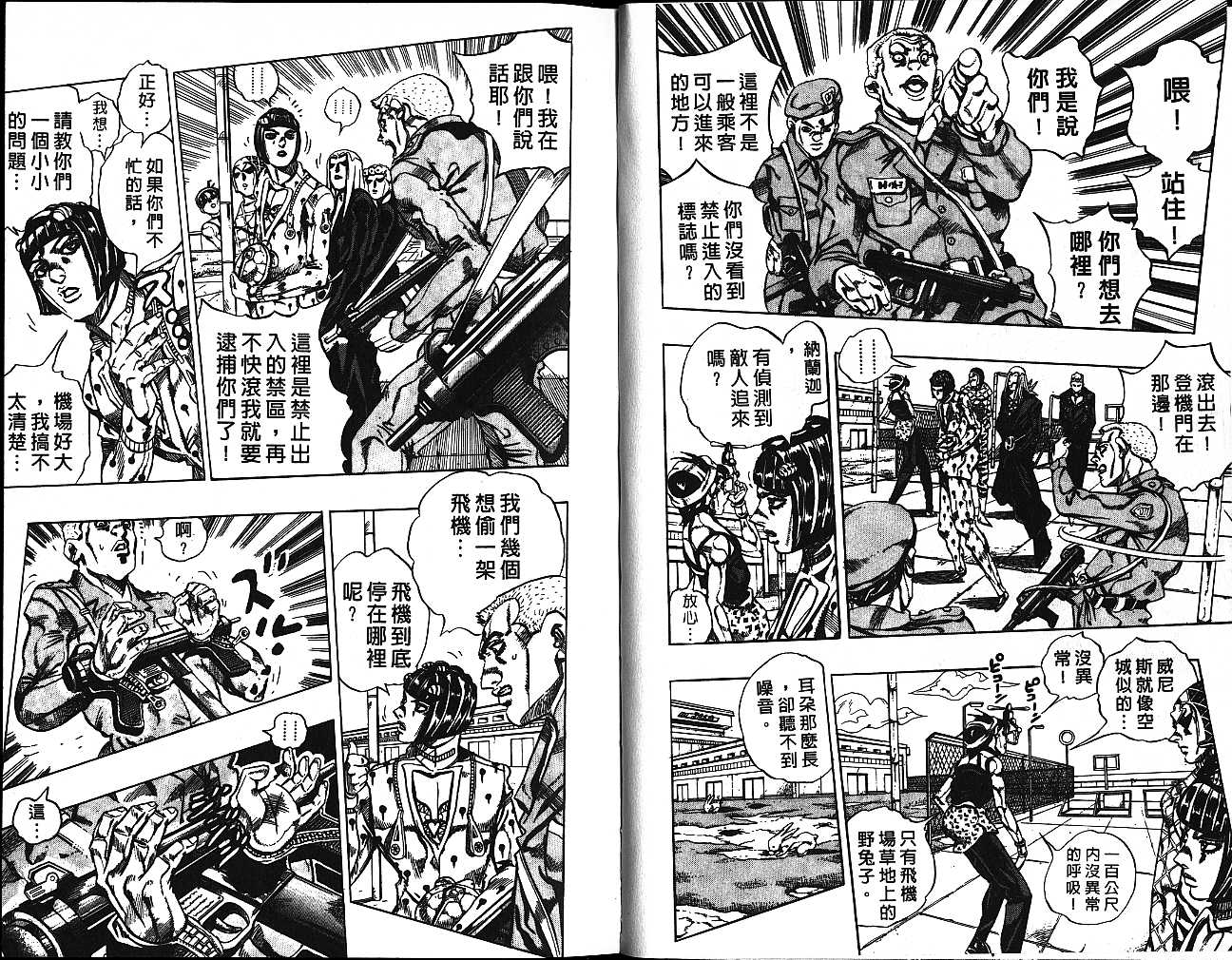 《JoJo奇妙冒险》漫画最新章节第57卷免费下拉式在线观看章节第【55】张图片