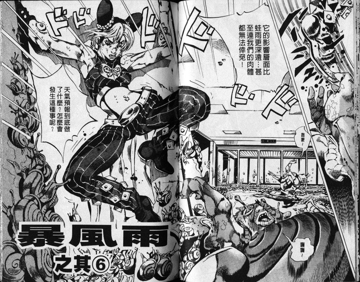 《JoJo奇妙冒险》漫画最新章节第78卷免费下拉式在线观看章节第【35】张图片