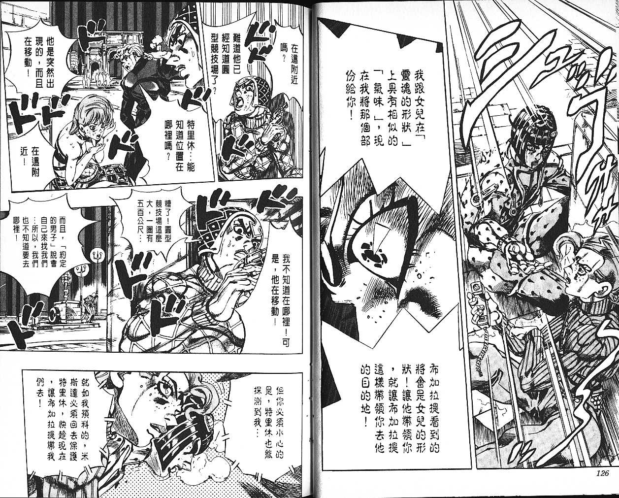 《JoJo奇妙冒险》漫画最新章节第61卷免费下拉式在线观看章节第【65】张图片