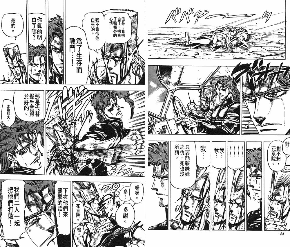 《JoJo奇妙冒险》漫画最新章节第16卷免费下拉式在线观看章节第【13】张图片