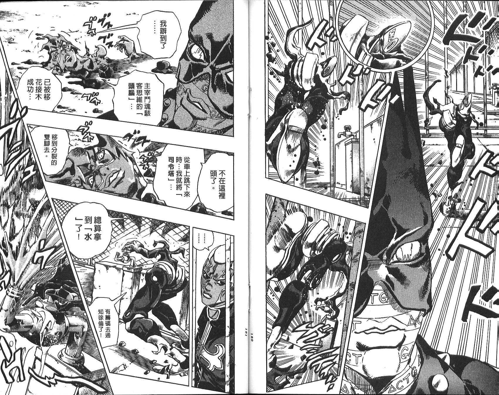 《JoJo奇妙冒险》漫画最新章节第73卷免费下拉式在线观看章节第【91】张图片