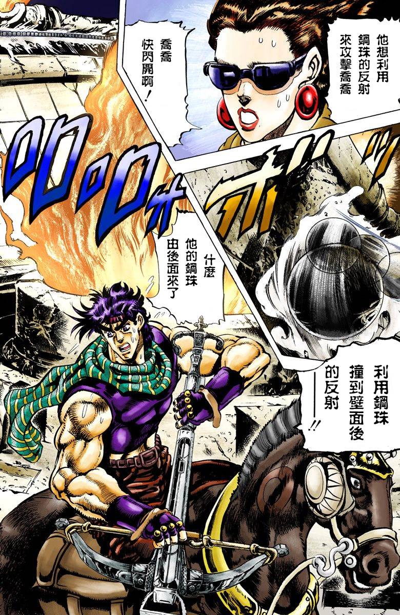 《JoJo奇妙冒险》漫画最新章节第2部06卷全彩免费下拉式在线观看章节第【124】张图片