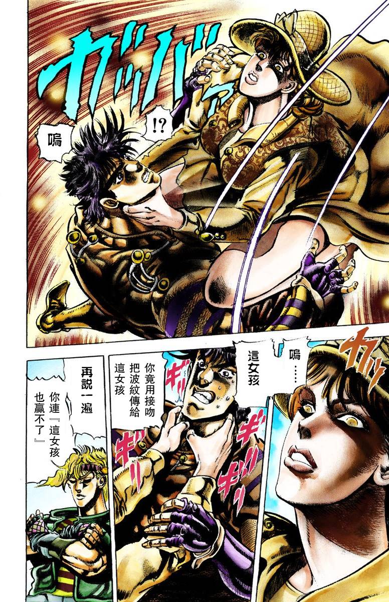 《JoJo奇妙冒险》漫画最新章节第2部02卷全彩免费下拉式在线观看章节第【143】张图片