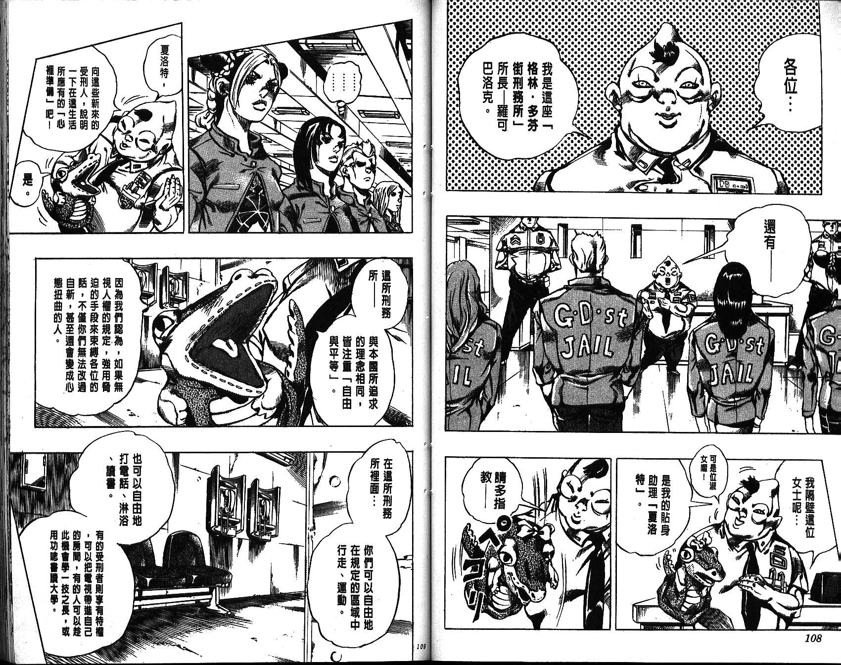 《JoJo奇妙冒险》漫画最新章节第64卷免费下拉式在线观看章节第【54】张图片