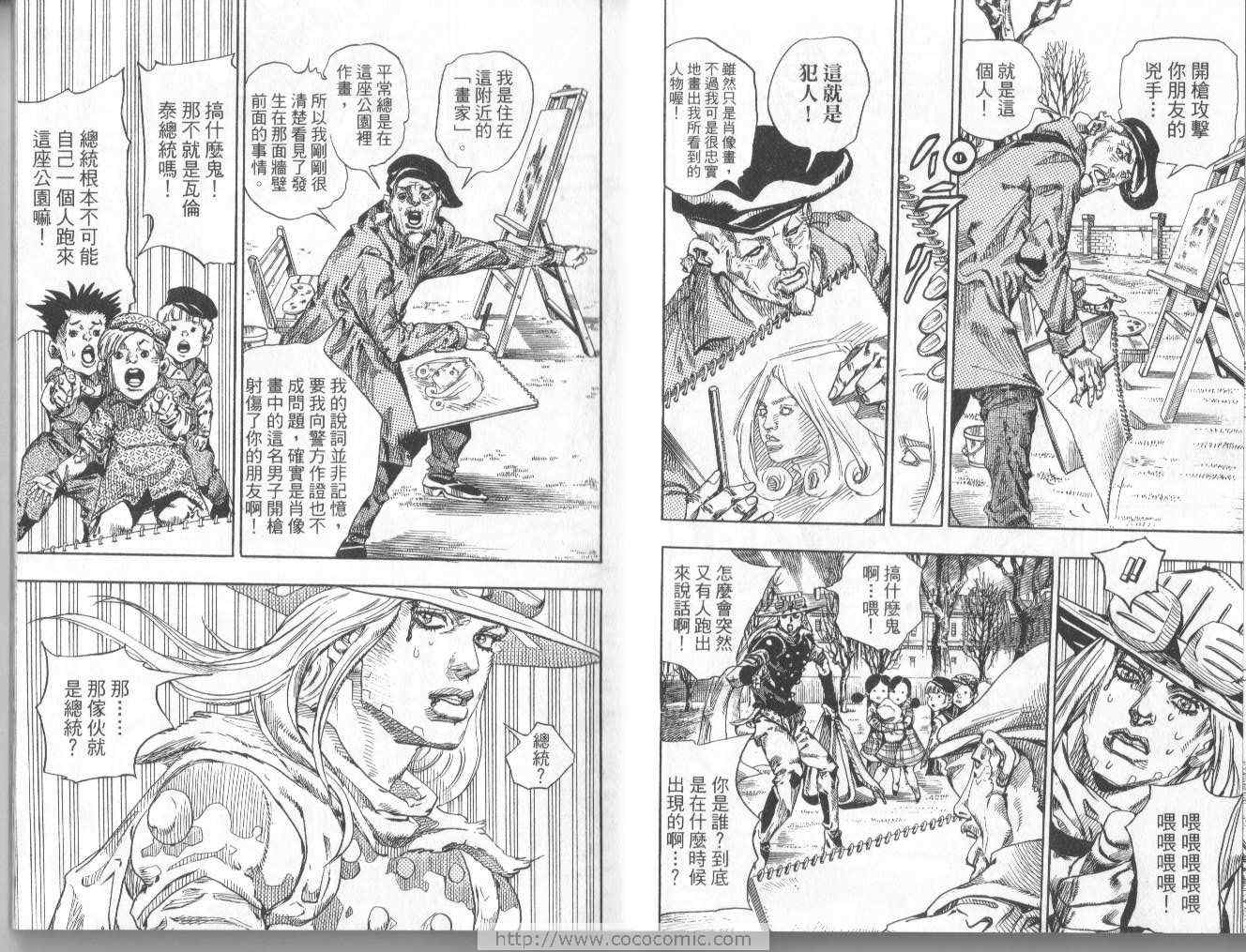 《JoJo奇妙冒险》漫画最新章节第97卷免费下拉式在线观看章节第【56】张图片