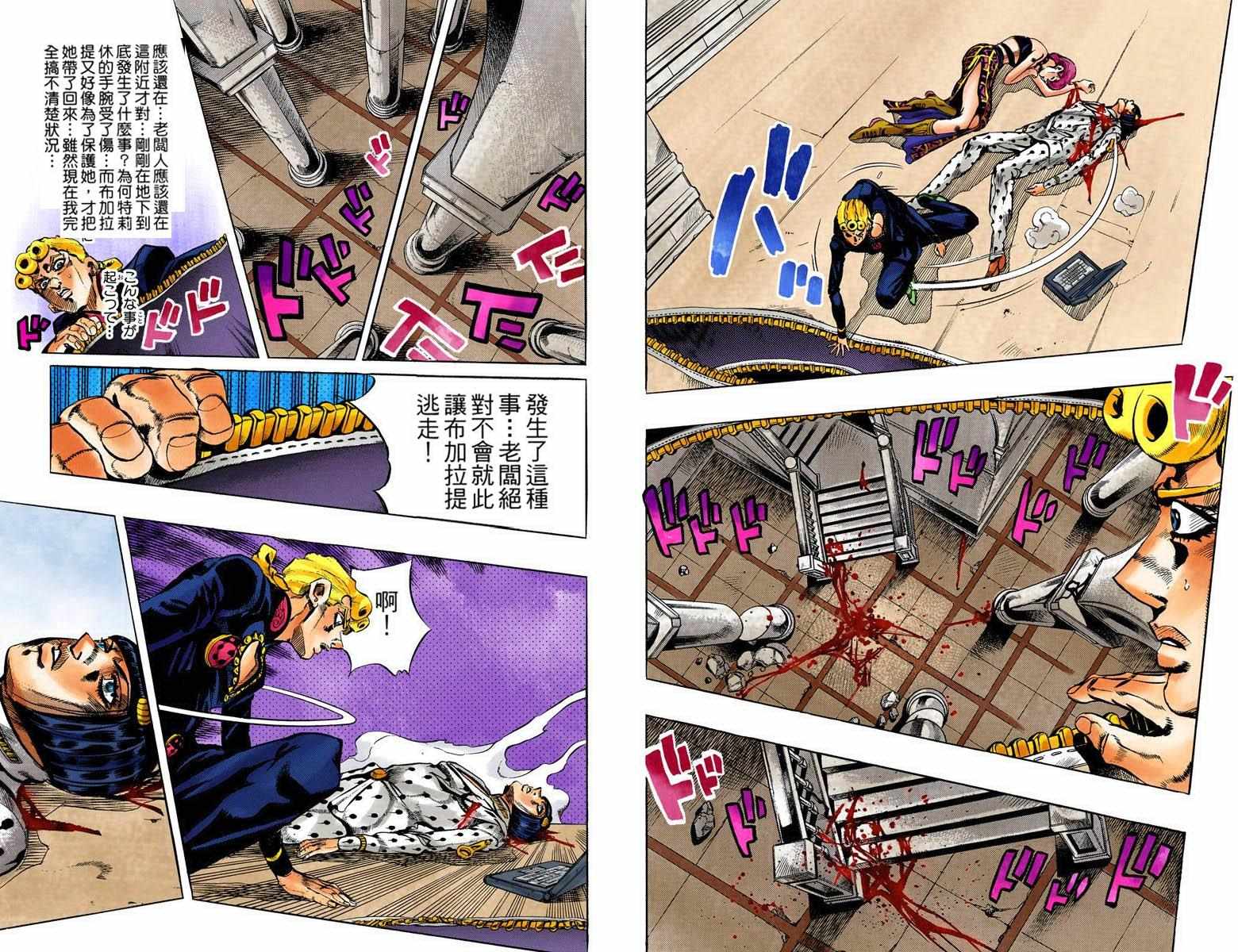 《JoJo奇妙冒险》漫画最新章节第5部10卷全彩免费下拉式在线观看章节第【45】张图片