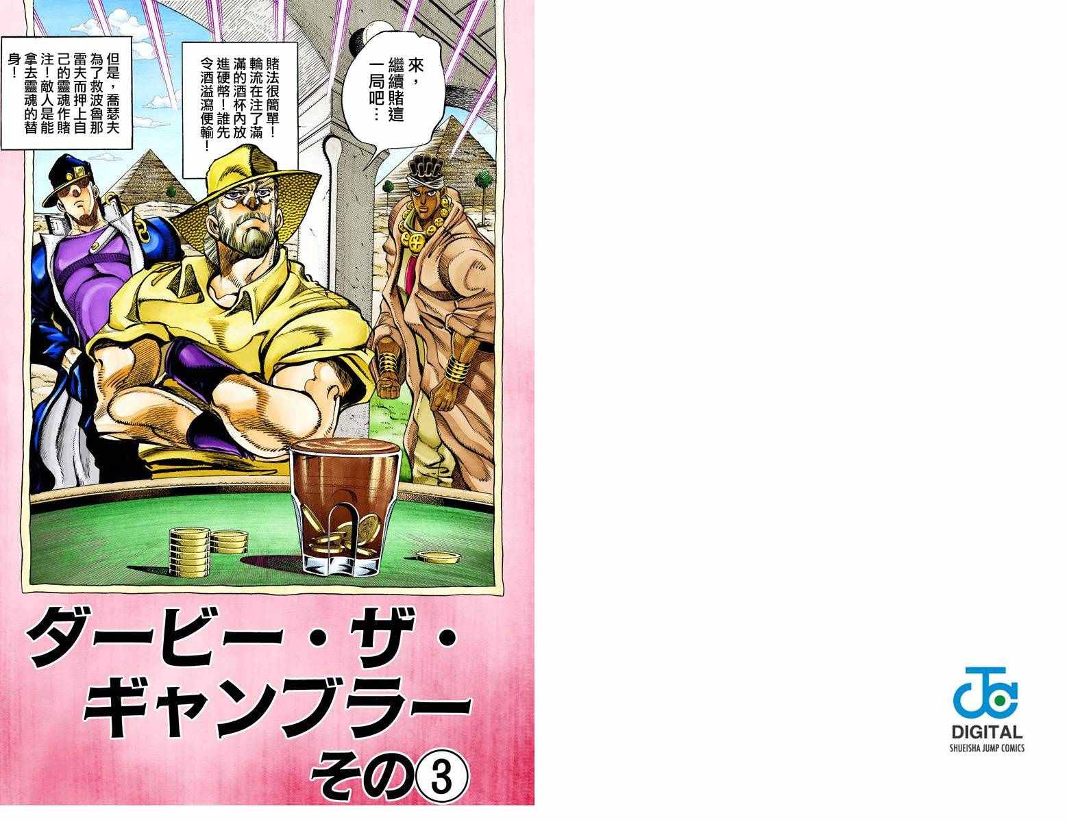 《JoJo奇妙冒险》漫画最新章节第3部11卷全彩免费下拉式在线观看章节第【22】张图片