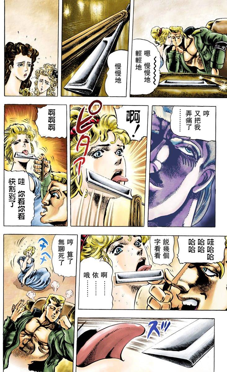 《JoJo奇妙冒险》漫画最新章节第2部01卷全彩免费下拉式在线观看章节第【145】张图片