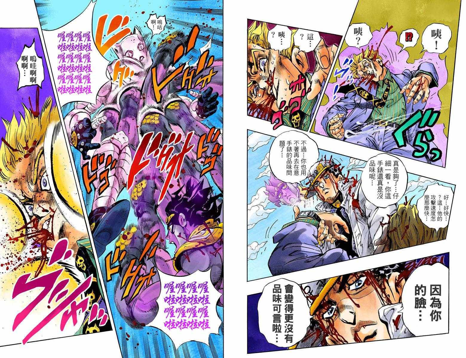 《JoJo奇妙冒险》漫画最新章节第4话11卷全彩免费下拉式在线观看章节第【30】张图片