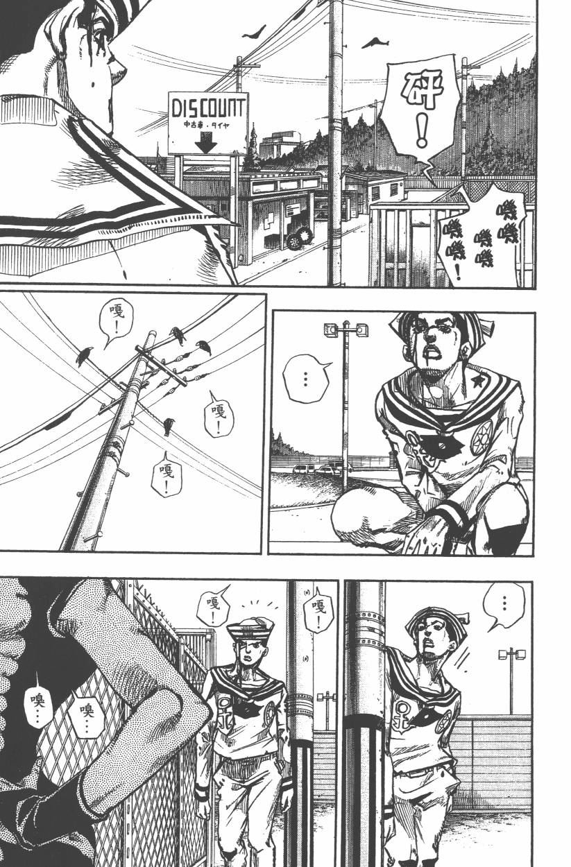 《JoJo奇妙冒险》漫画最新章节第108卷免费下拉式在线观看章节第【104】张图片