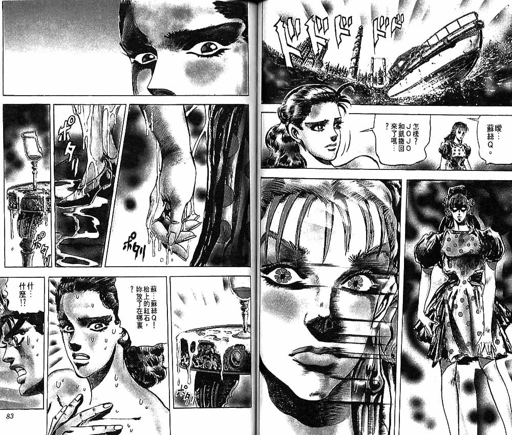 《JoJo奇妙冒险》漫画最新章节第9卷免费下拉式在线观看章节第【42】张图片