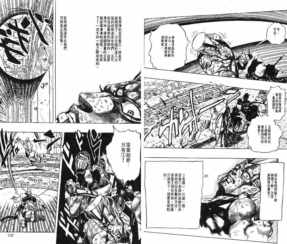 《JoJo奇妙冒险》漫画最新章节第26卷免费下拉式在线观看章节第【66】张图片