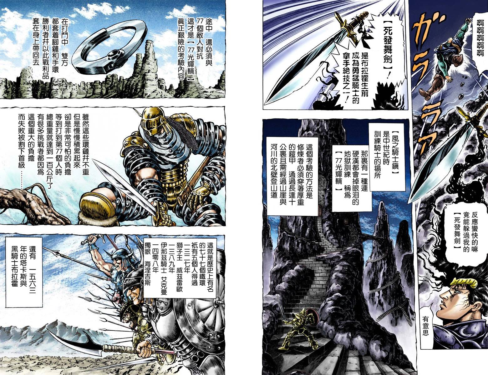 《JoJo奇妙冒险》漫画最新章节第1部04卷全彩免费下拉式在线观看章节第【16】张图片