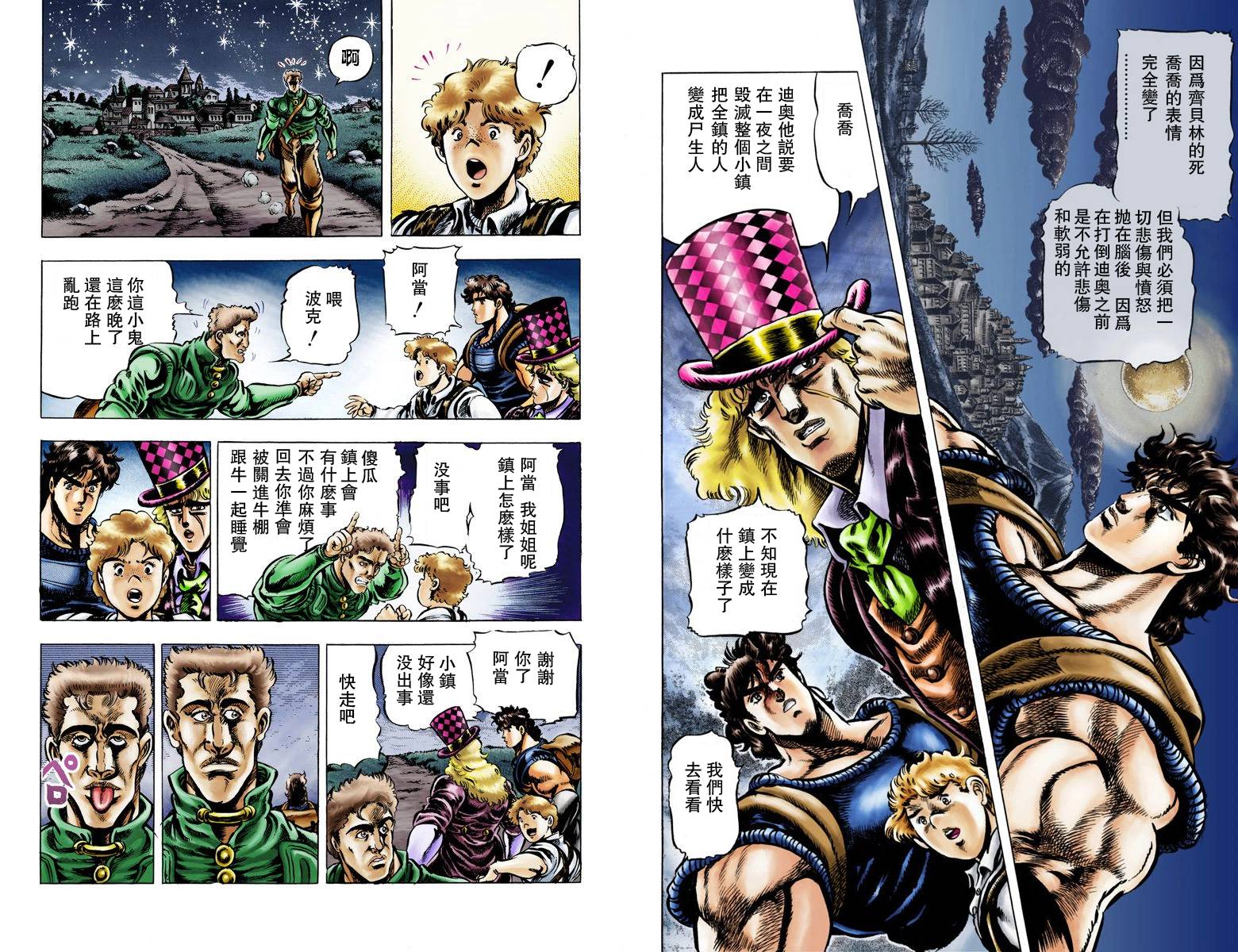 《JoJo奇妙冒险》漫画最新章节第1部05卷全彩免费下拉式在线观看章节第【3】张图片