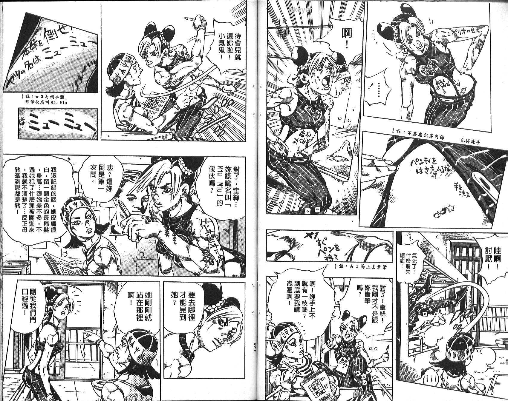 《JoJo奇妙冒险》漫画最新章节第74卷免费下拉式在线观看章节第【73】张图片