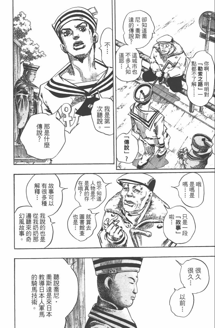 《JoJo奇妙冒险》漫画最新章节第109卷免费下拉式在线观看章节第【139】张图片