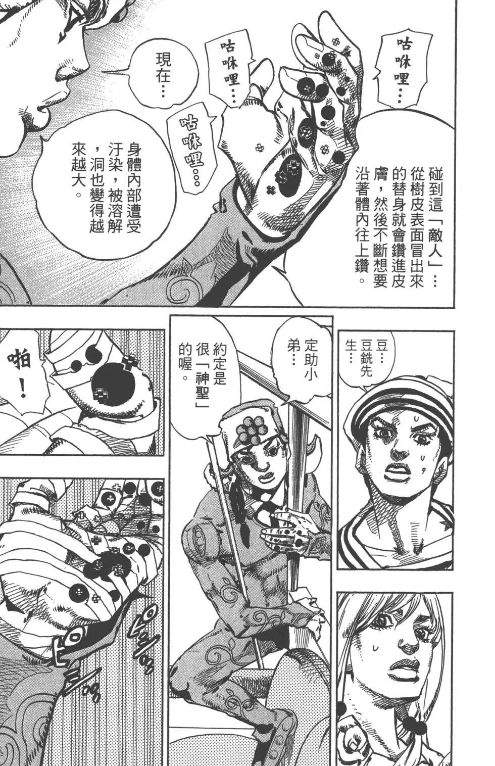 《JoJo奇妙冒险》漫画最新章节第120卷免费下拉式在线观看章节第【186】张图片