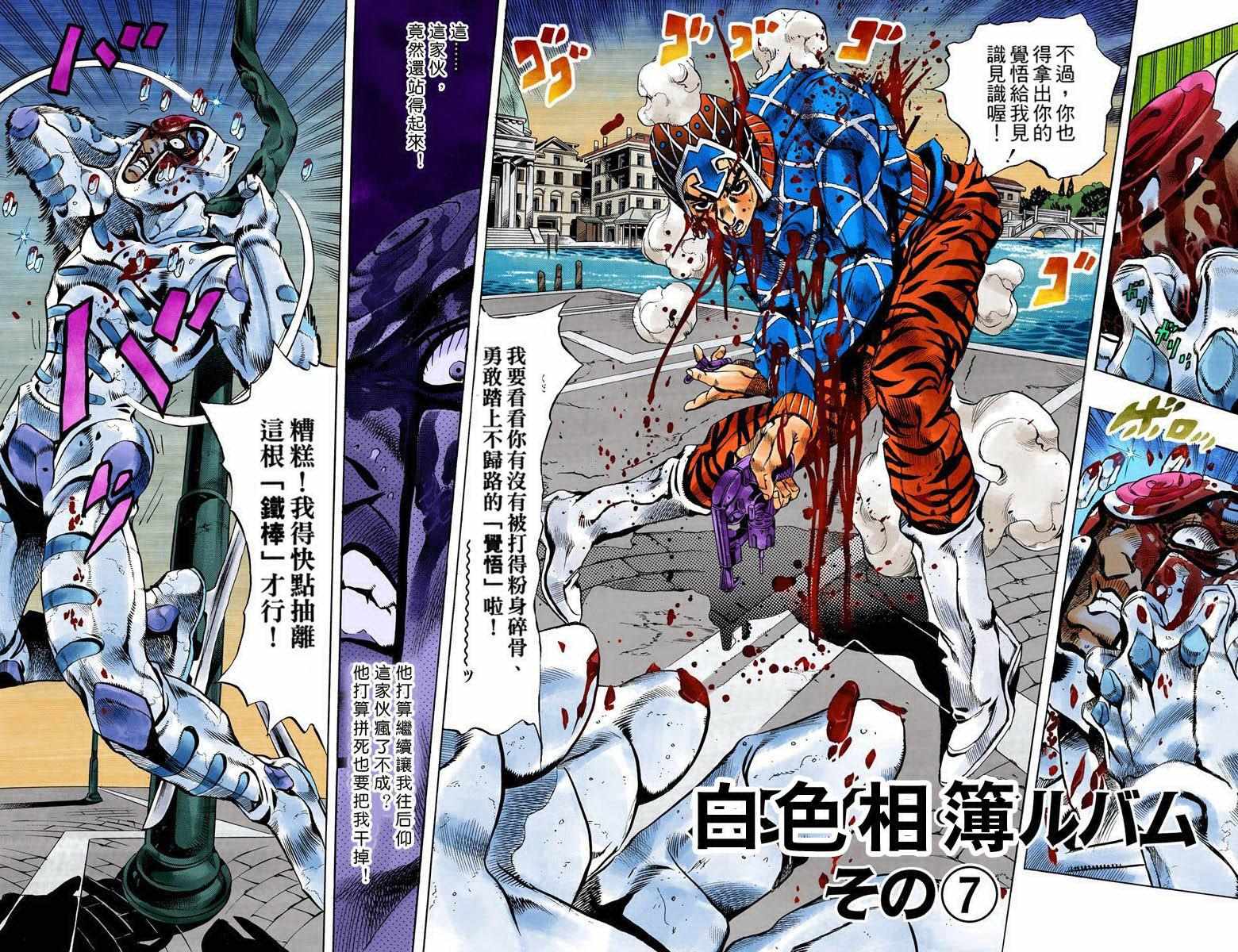 《JoJo奇妙冒险》漫画最新章节第5部09卷全彩免费下拉式在线观看章节第【29】张图片