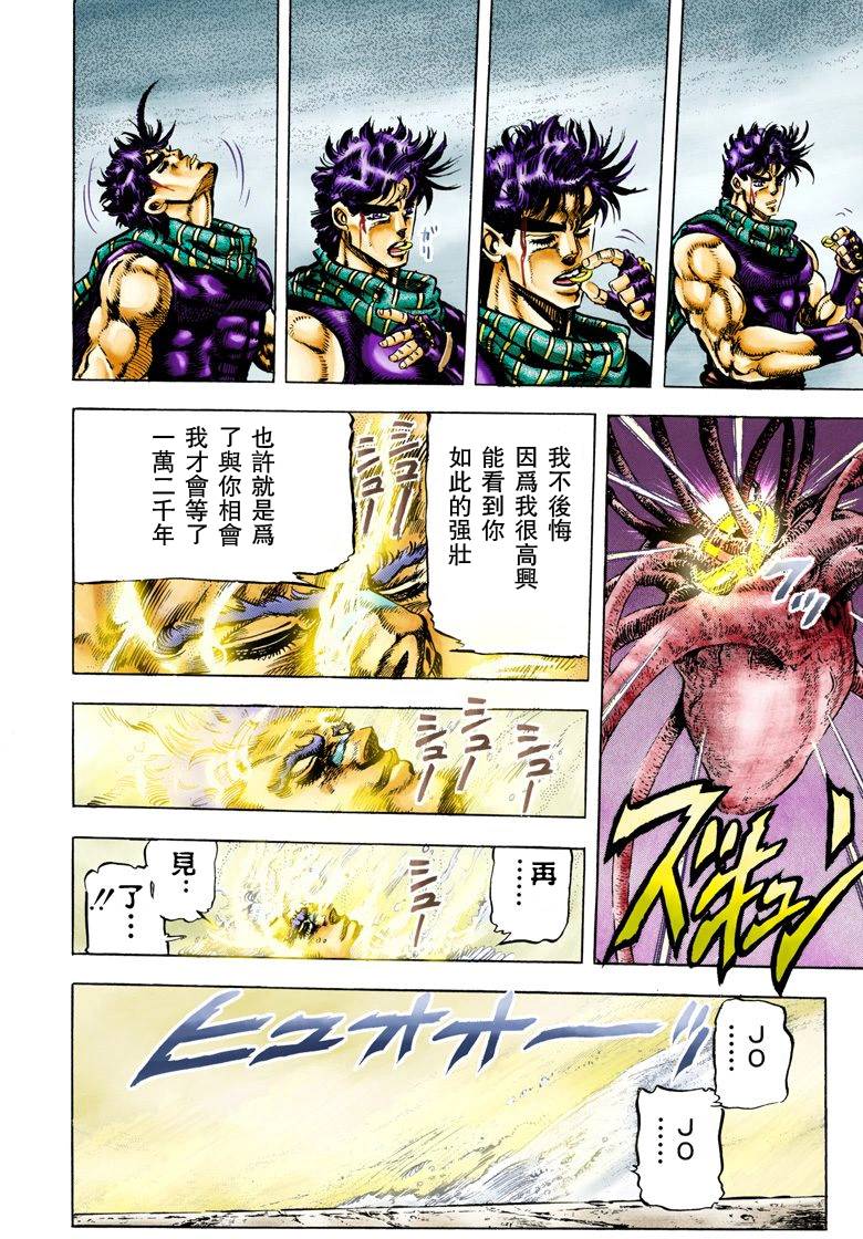 《JoJo奇妙冒险》漫画最新章节第2部06卷全彩免费下拉式在线观看章节第【168】张图片