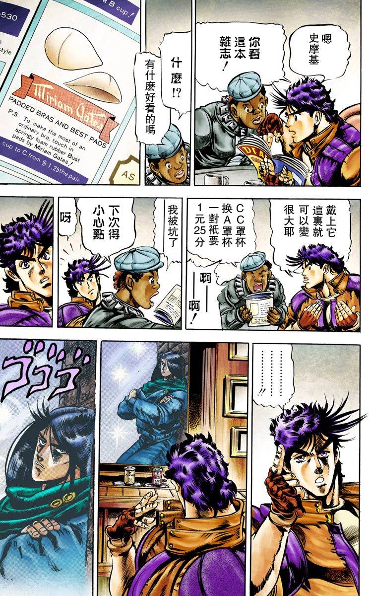 《JoJo奇妙冒险》漫画最新章节第2部01卷全彩免费下拉式在线观看章节第【72】张图片