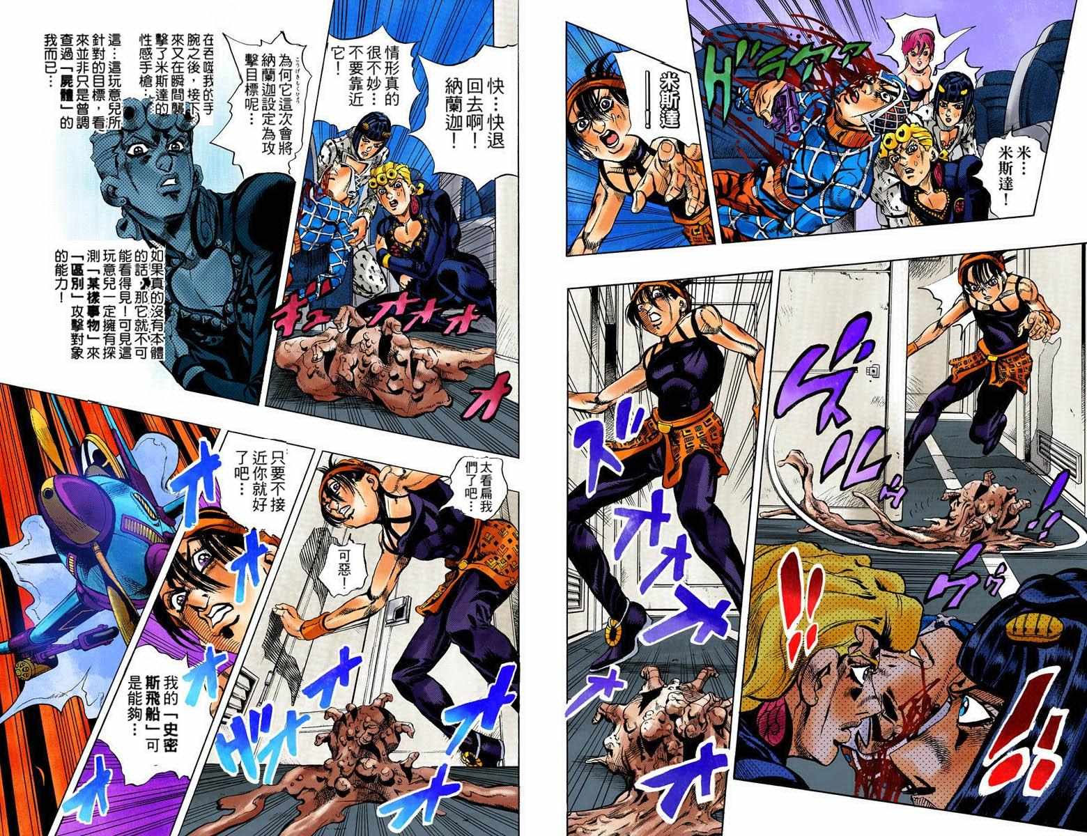 《JoJo奇妙冒险》漫画最新章节第5部11卷全彩免费下拉式在线观看章节第【88】张图片