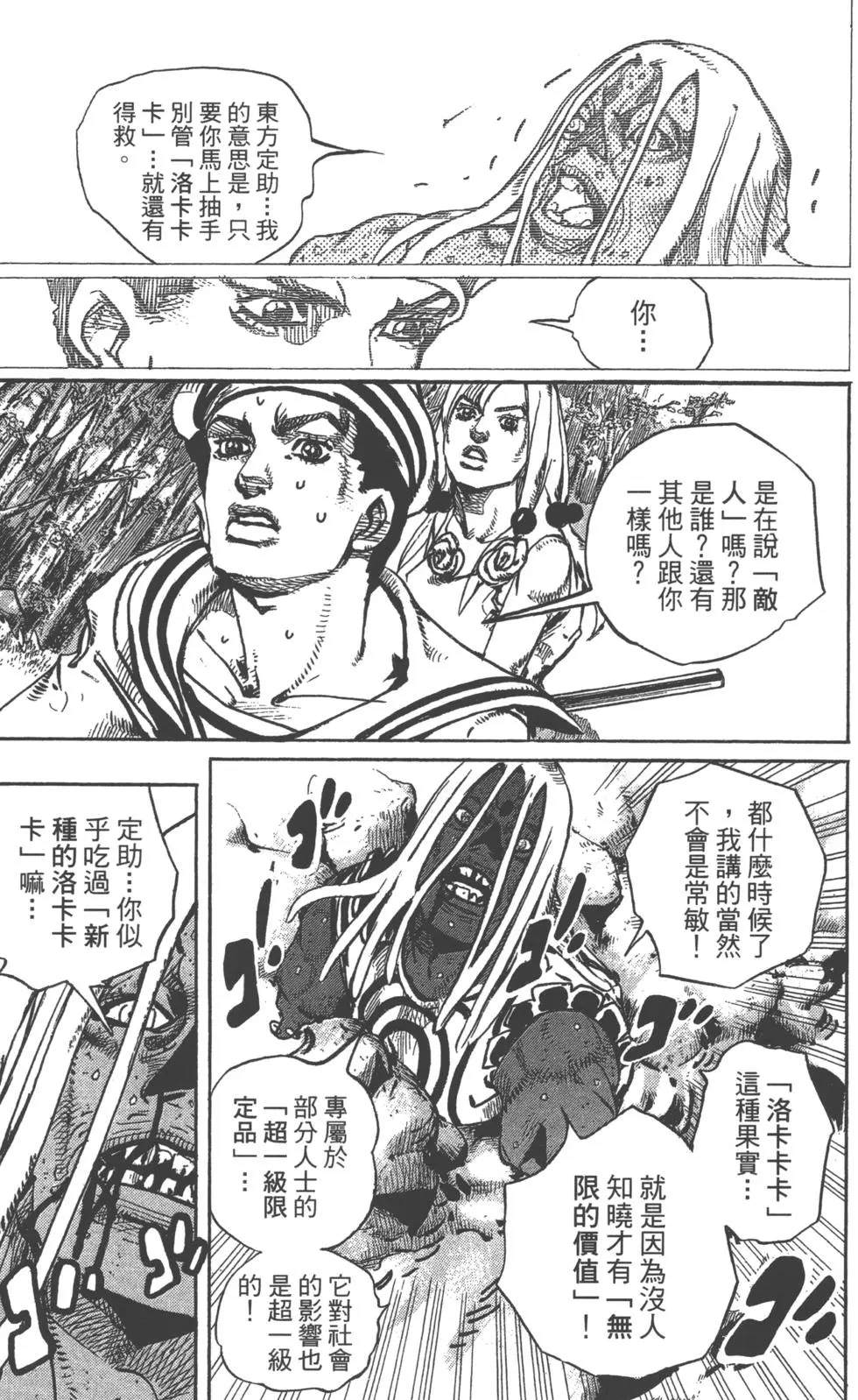 《JoJo奇妙冒险》漫画最新章节第120卷免费下拉式在线观看章节第【94】张图片