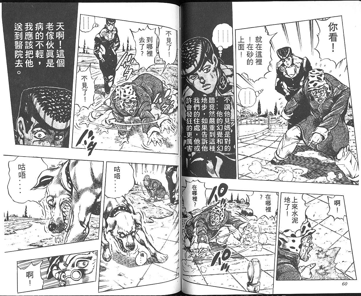 《JoJo奇妙冒险》漫画最新章节第34卷免费下拉式在线观看章节第【31】张图片