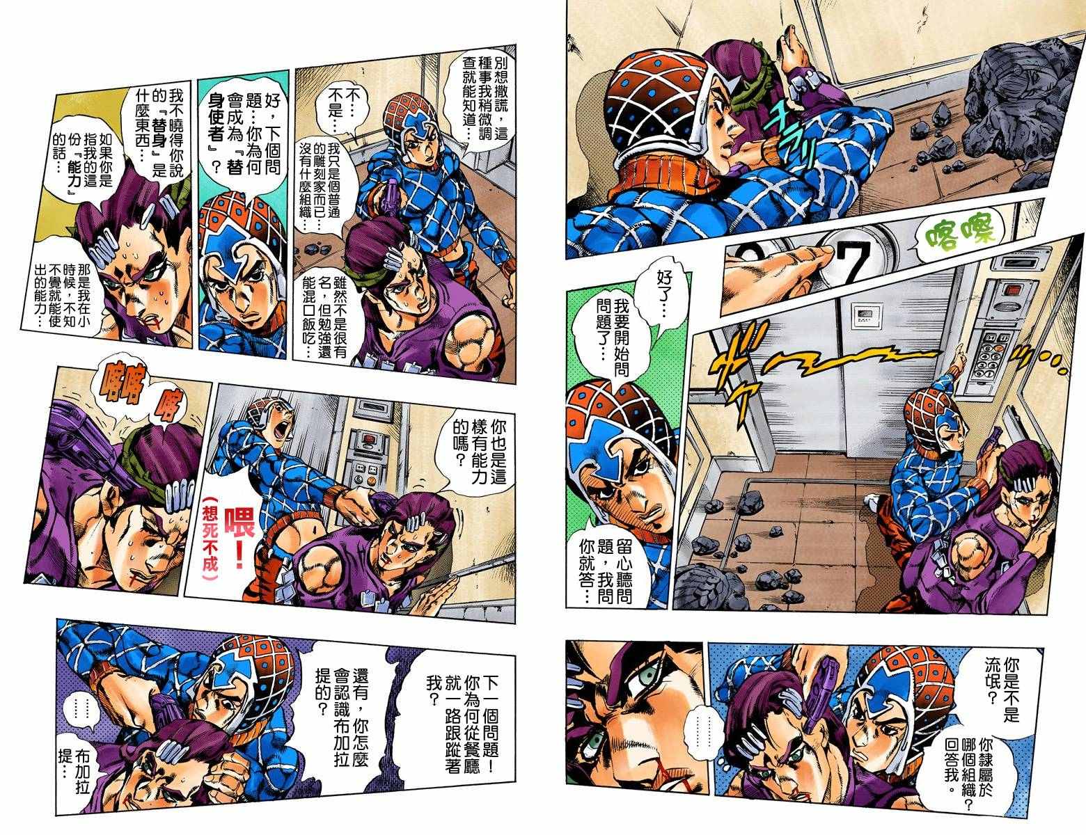 《JoJo奇妙冒险》漫画最新章节第5部17卷全彩免费下拉式在线观看章节第【84】张图片