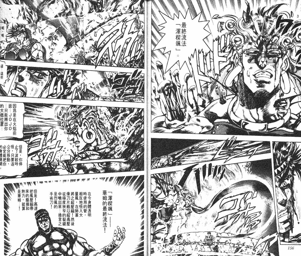 《JoJo奇妙冒险》漫画最新章节第11卷免费下拉式在线观看章节第【79】张图片