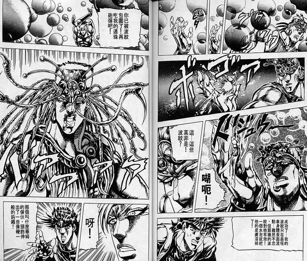 《JoJo奇妙冒险》漫画最新章节第7卷免费下拉式在线观看章节第【90】张图片