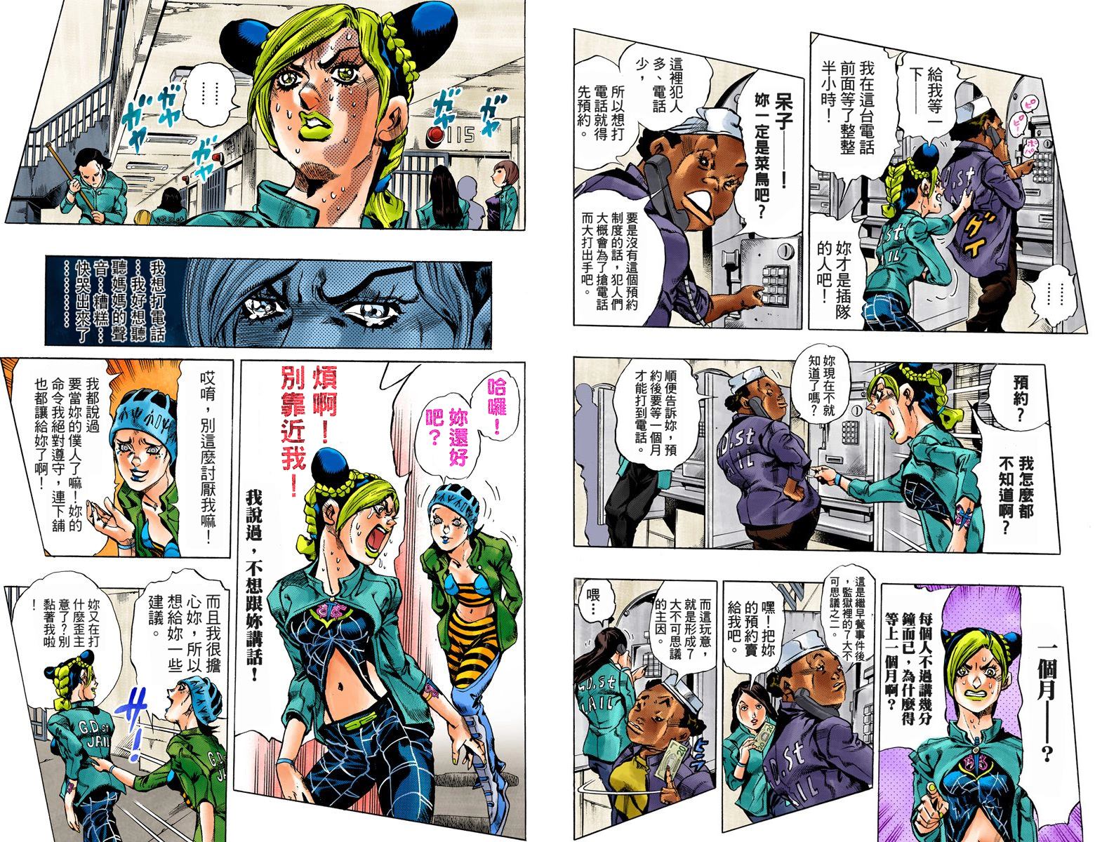 《JoJo奇妙冒险》漫画最新章节第6部02卷全彩免费下拉式在线观看章节第【19】张图片