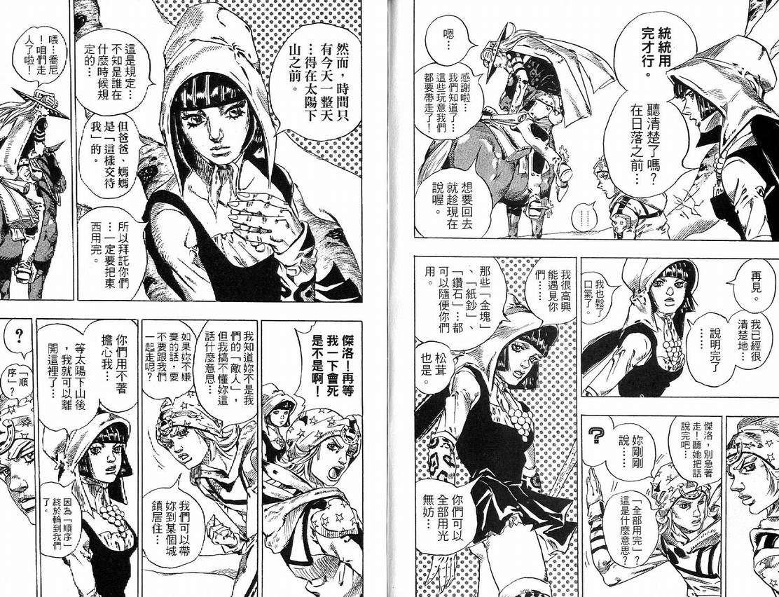 《JoJo奇妙冒险》漫画最新章节第91卷免费下拉式在线观看章节第【95】张图片