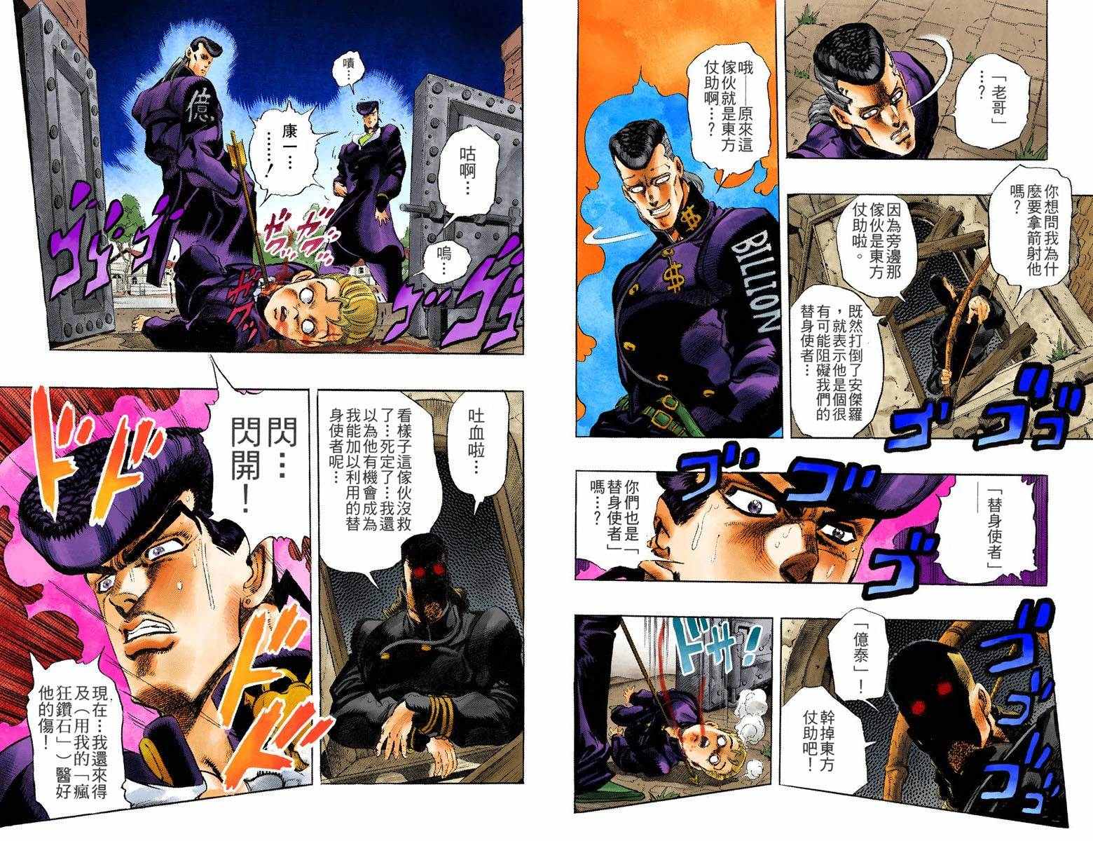 《JoJo奇妙冒险》漫画最新章节第4部01卷全彩免费下拉式在线观看章节第【93】张图片