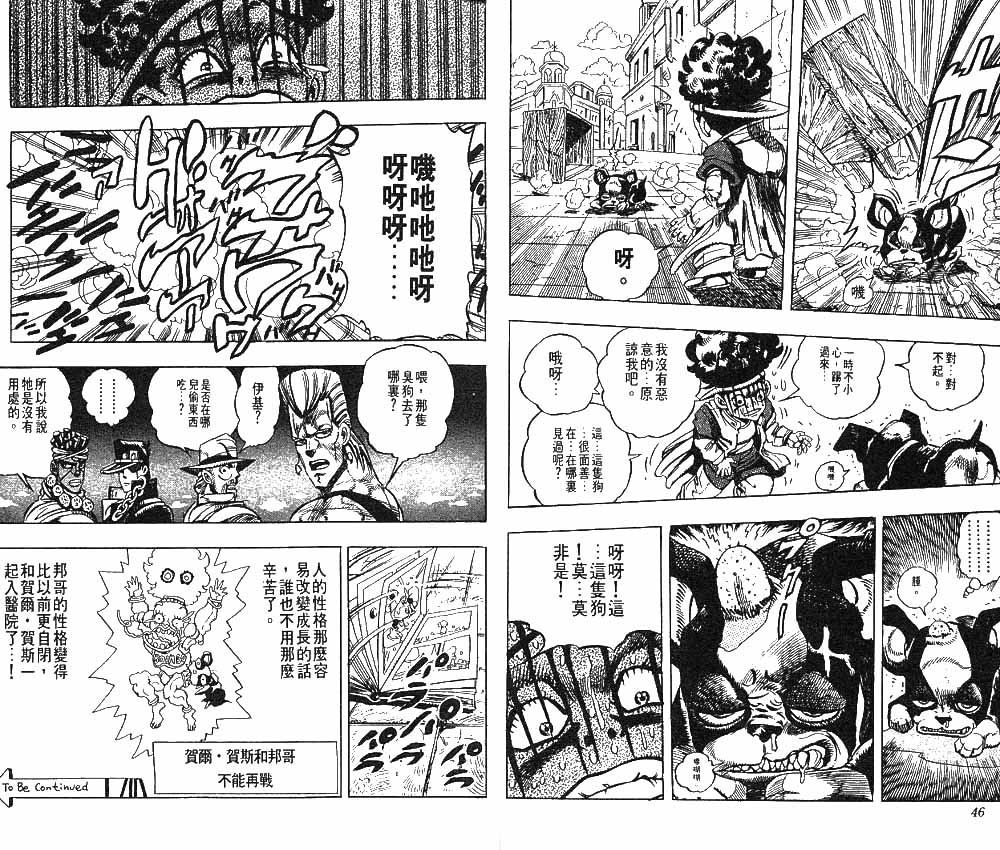 《JoJo奇妙冒险》漫画最新章节第24卷免费下拉式在线观看章节第【24】张图片