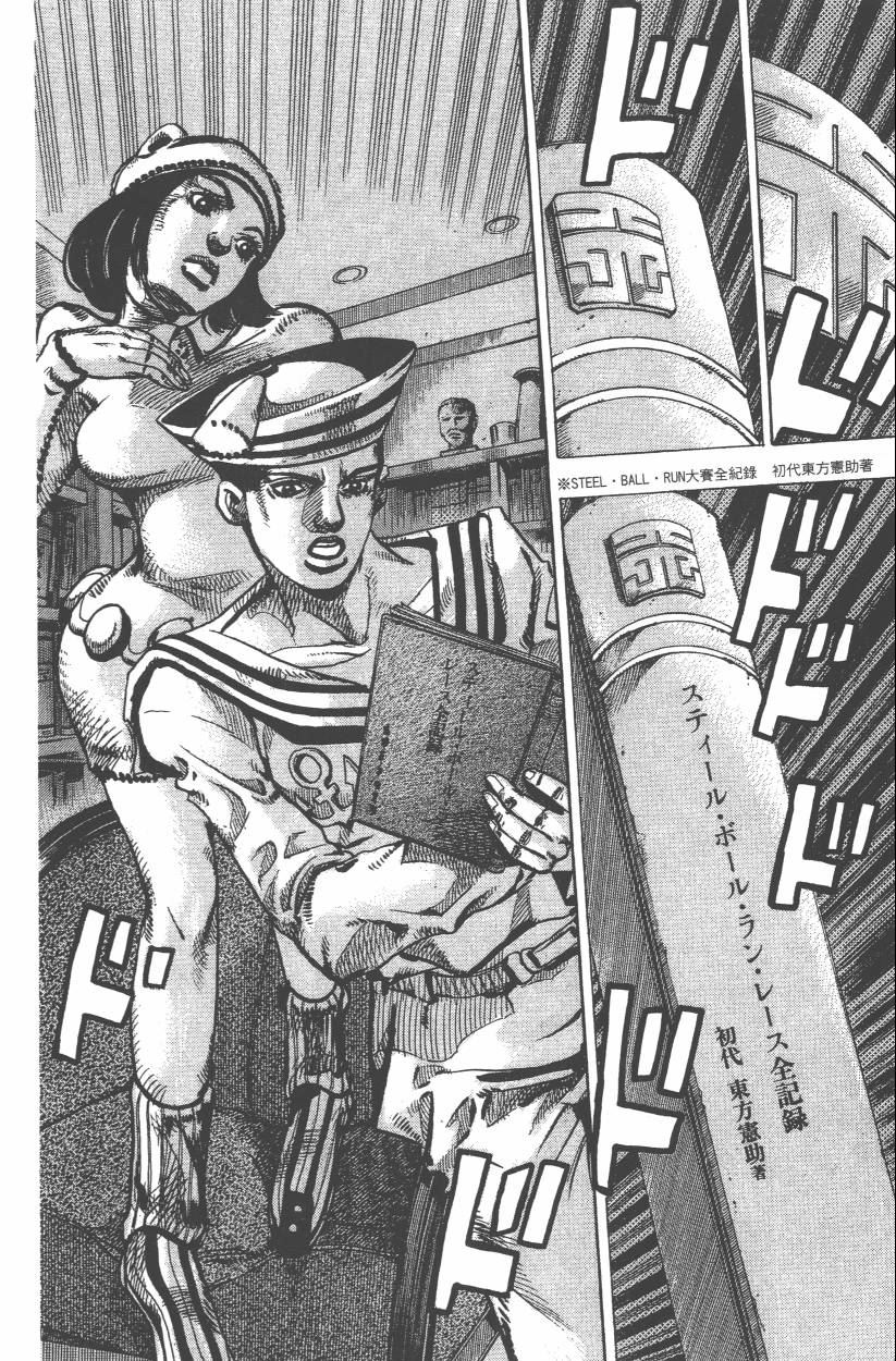 《JoJo奇妙冒险》漫画最新章节第107卷免费下拉式在线观看章节第【75】张图片