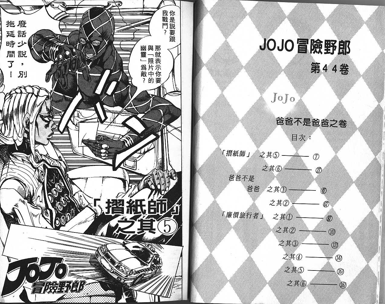 《JoJo奇妙冒险》漫画最新章节第44卷免费下拉式在线观看章节第【3】张图片