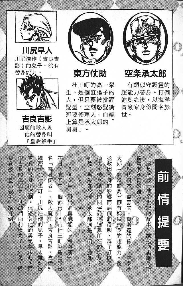 《JoJo奇妙冒险》漫画最新章节第46卷免费下拉式在线观看章节第【2】张图片