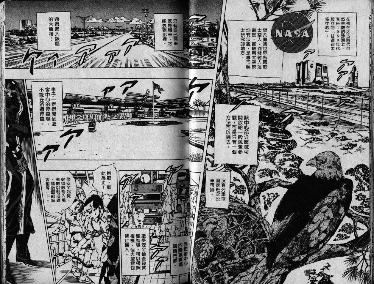 《JoJo奇妙冒险》漫画最新章节第79卷免费下拉式在线观看章节第【28】张图片